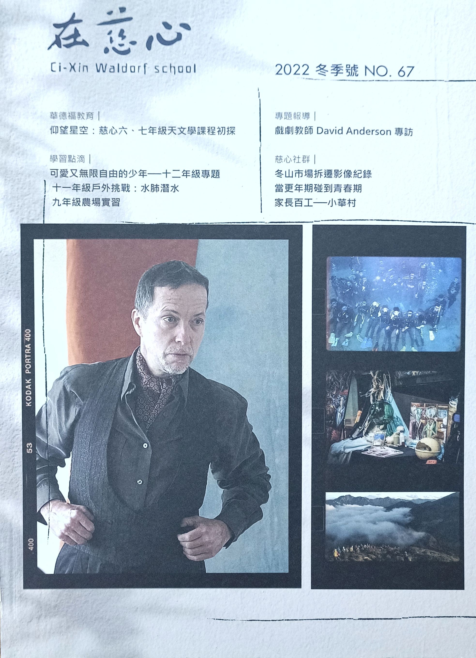 在慈心 2022 冬季号 No.67